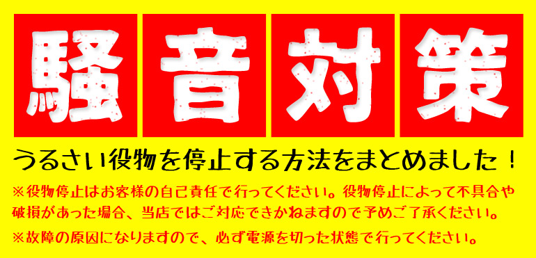 騒音対策 役物停止方法まとめ パチスロ中古実機販売なら パチスロバンク