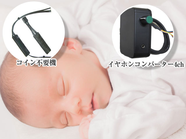 静音気配りセット