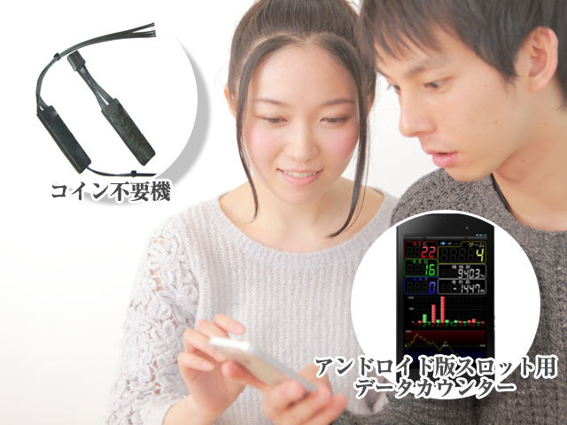 スマホ解析マニアセット