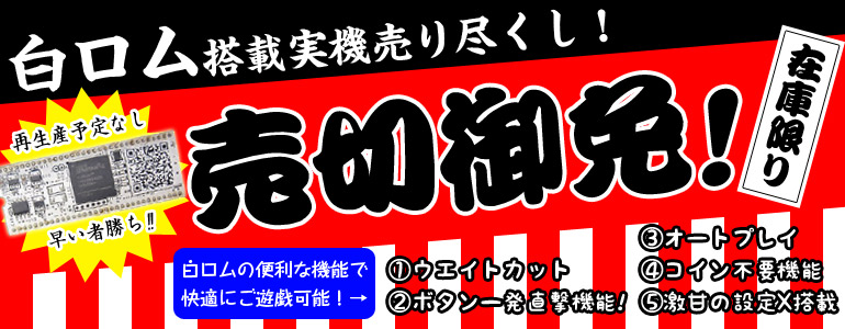 パチスロ実機、白ロムプレミアム搭載、EVANGELIONエヴァンゲリオンARTパチンコ/パチスロ